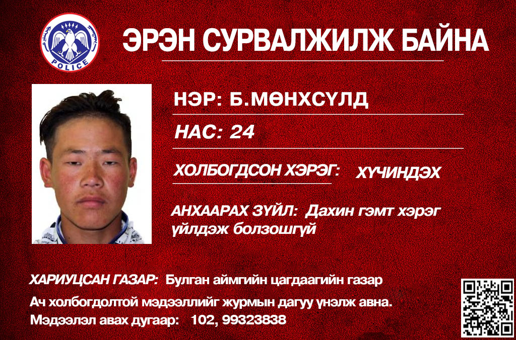 Бэлгийн хүчирхийлэл үйлдсэн этгээдүүдийн мэдээллийг олон нийтэд хүргэж эхлэв