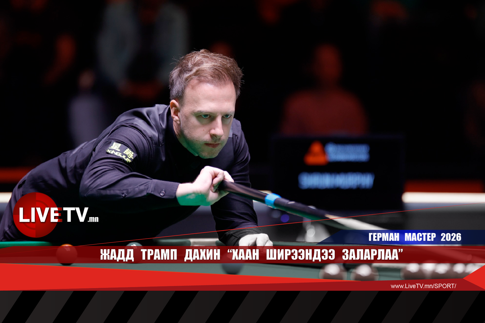 Жадд Трамп дахин "хаан ширээндээ заларлаа"