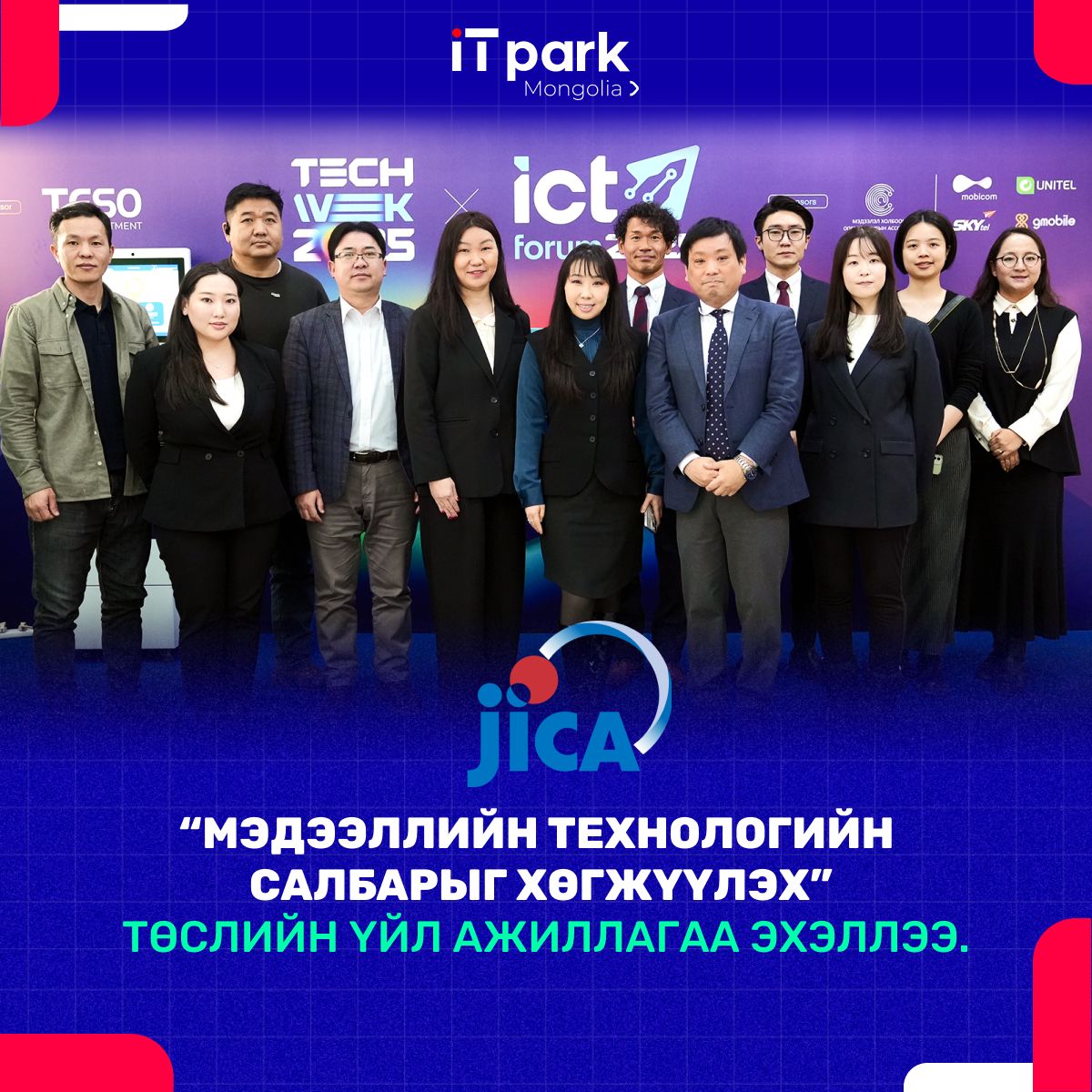 “Мэдээллийн технологийн салбарыг хөгжүүлэх” төслийг хэрэгжүүлж эхэллээ