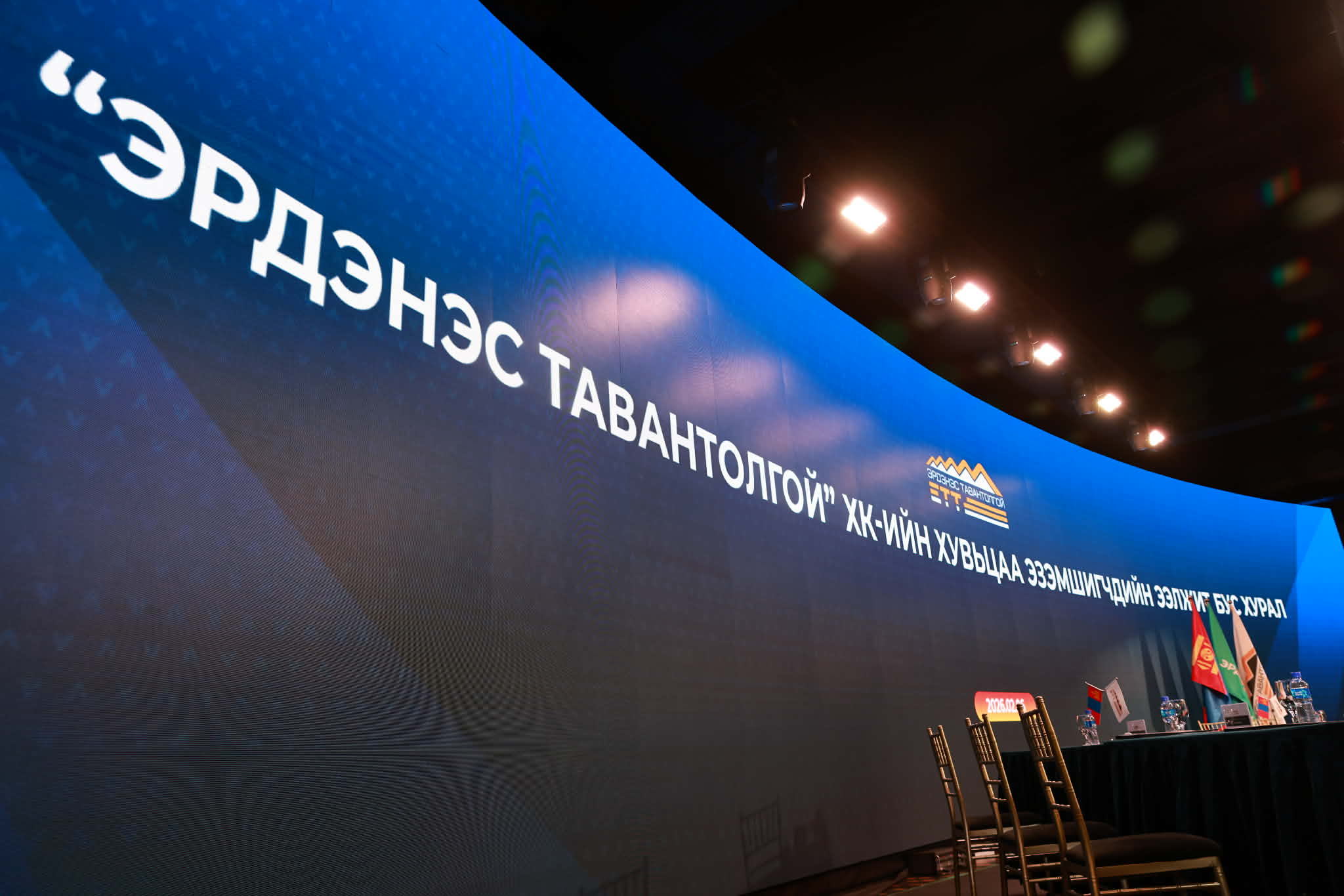 “Эрдэнэс тавантолгой” ХК-ийн дүрэмд өөрчлөлт оруулав