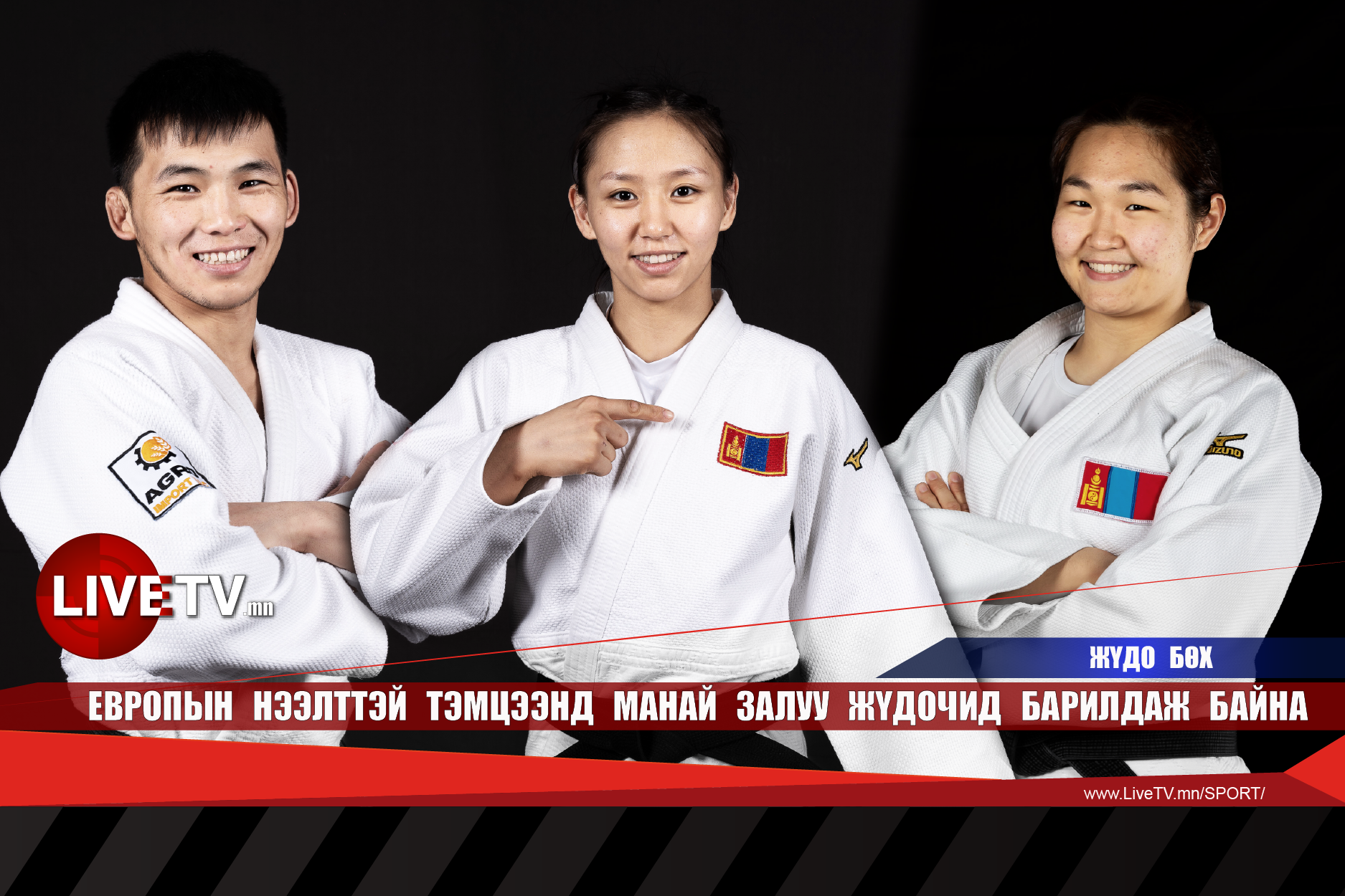 Европын нээлттэй тэмцээнд манай залуу жүдочид барилдаж байна