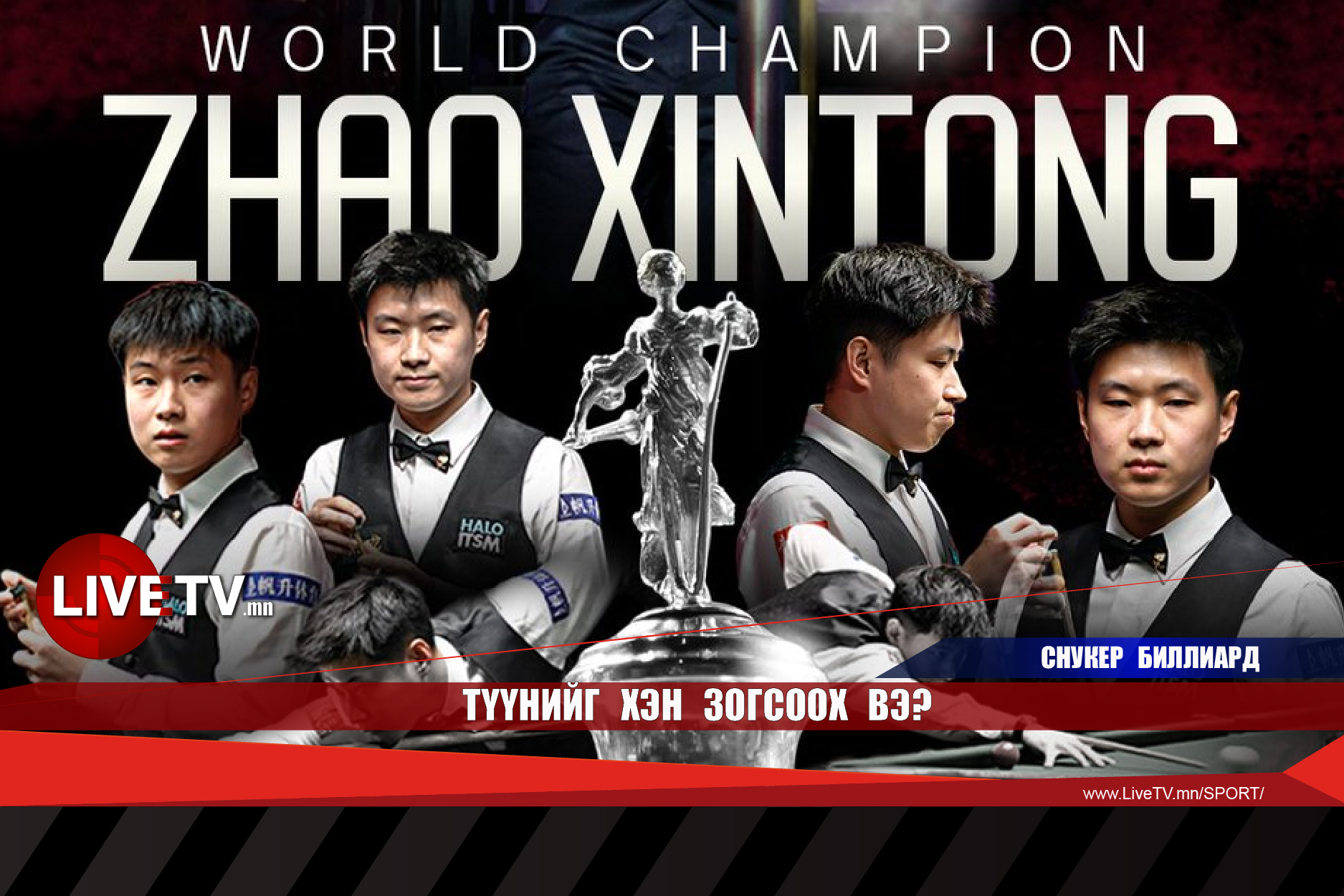 Түүнийг хэн зогсоох вэ?