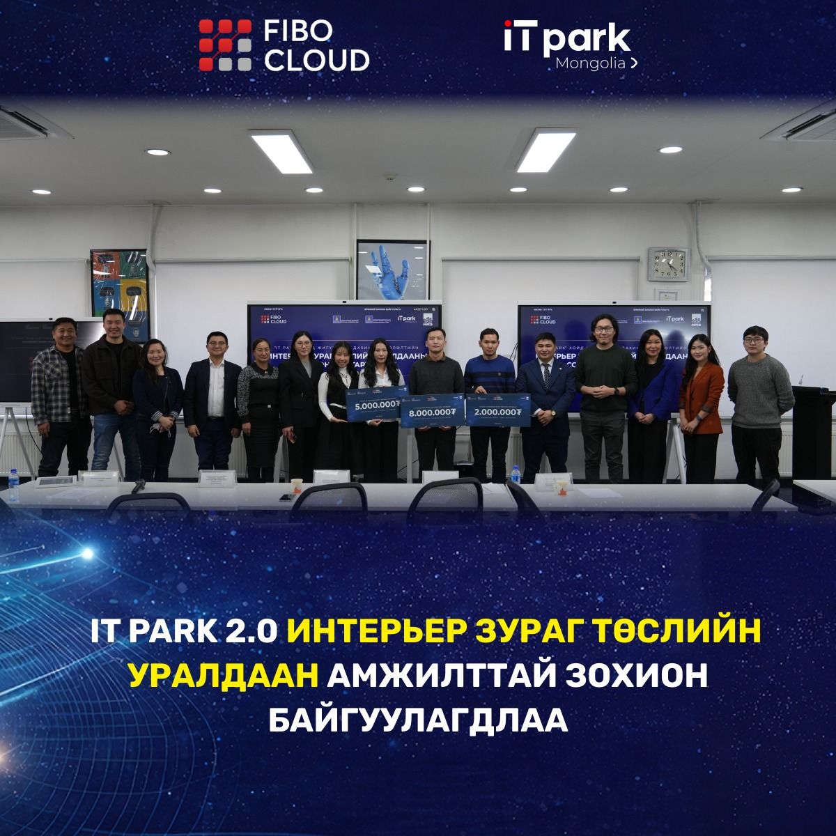 "IT Park-ийн хойд жигүүрийн дахин төлөвлөлтийн интерьер зураг төслийн уралдаан"-ы шилдэг бүтээлүүд шалгарлаа