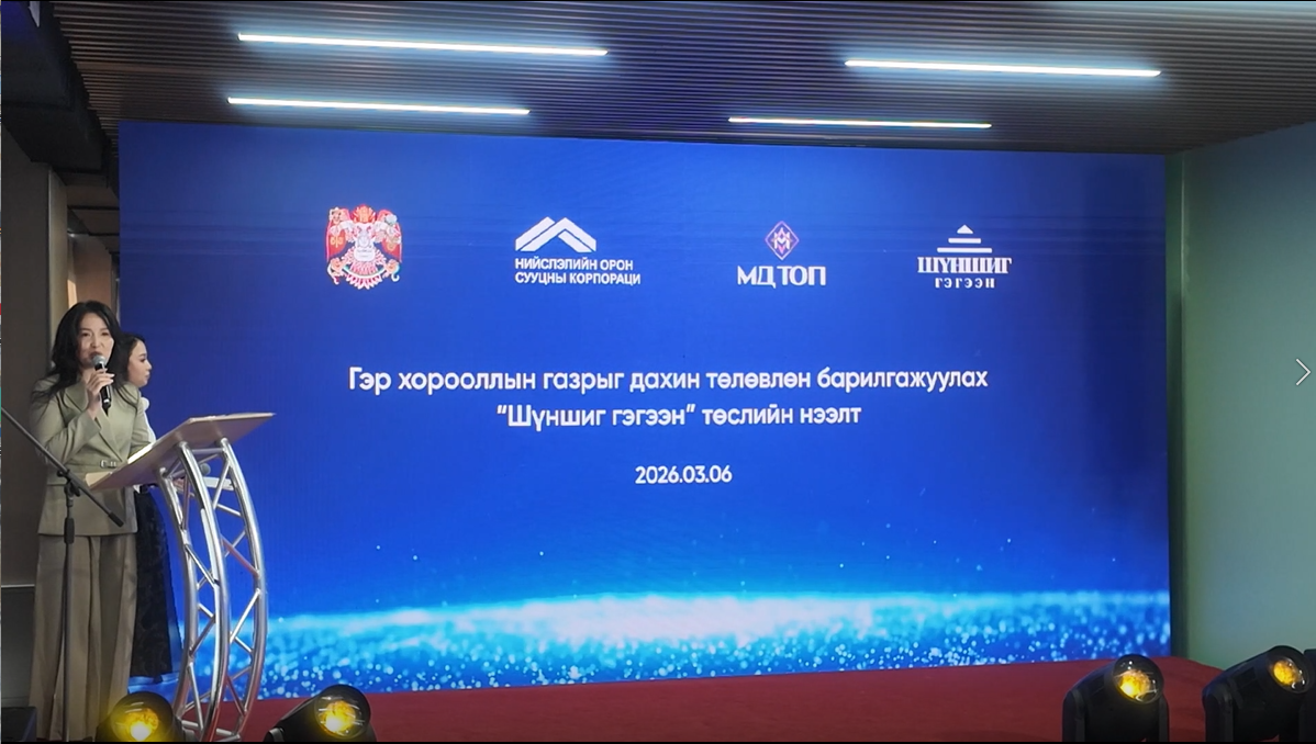 Гэр хорооллын дахин төлөвлөлтийн хүрээнд ХУД-ийн 8 дугаар хороонд хэрэгжих “Шүншиг гэгээн” төслийн нээлт боллоо