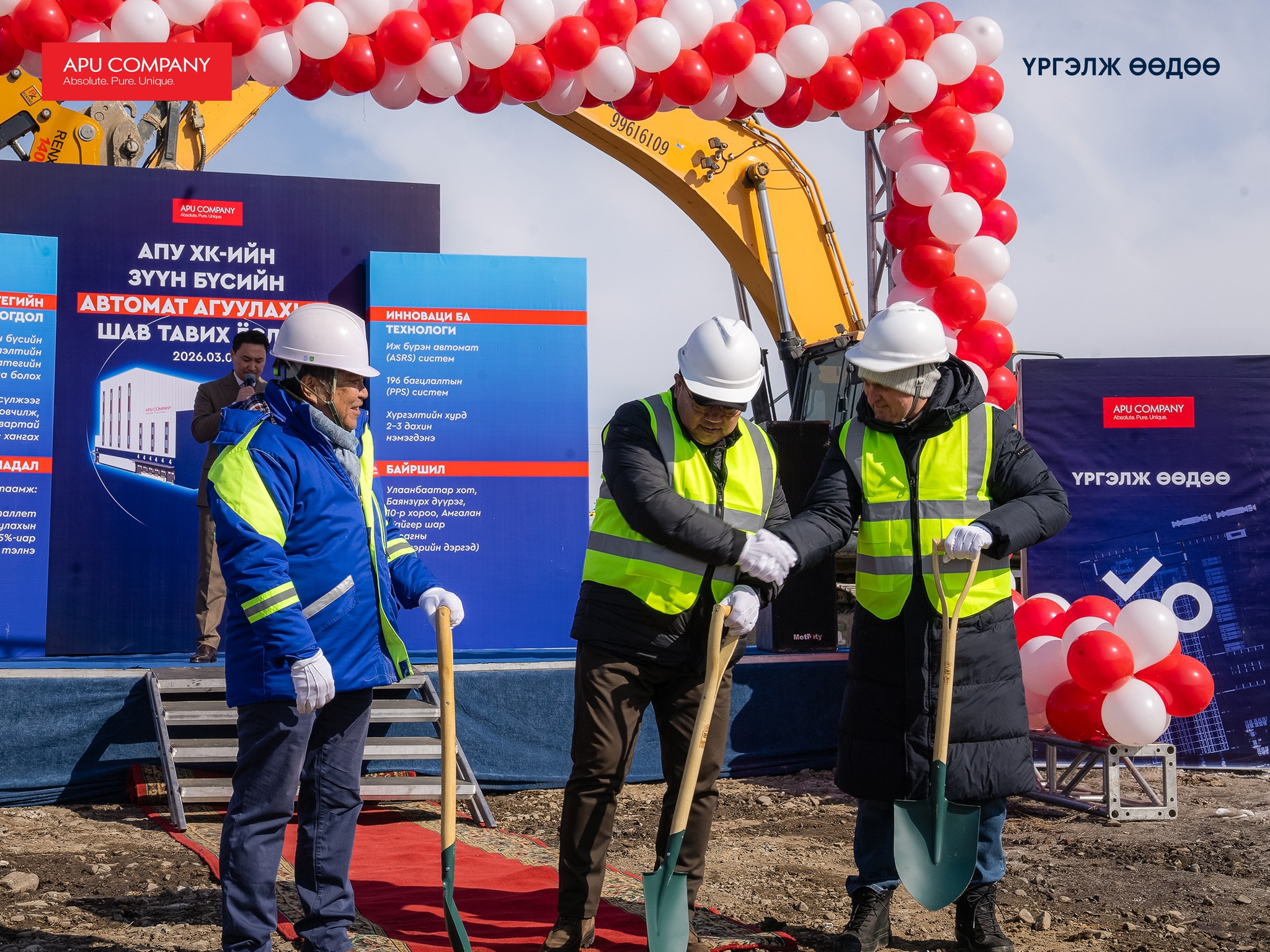 АПУ ХК ложистикийн дэд бүтцийг шинэ шатанд гаргах гурав дахь автомат агуулахын төслөө эхлүүллээ