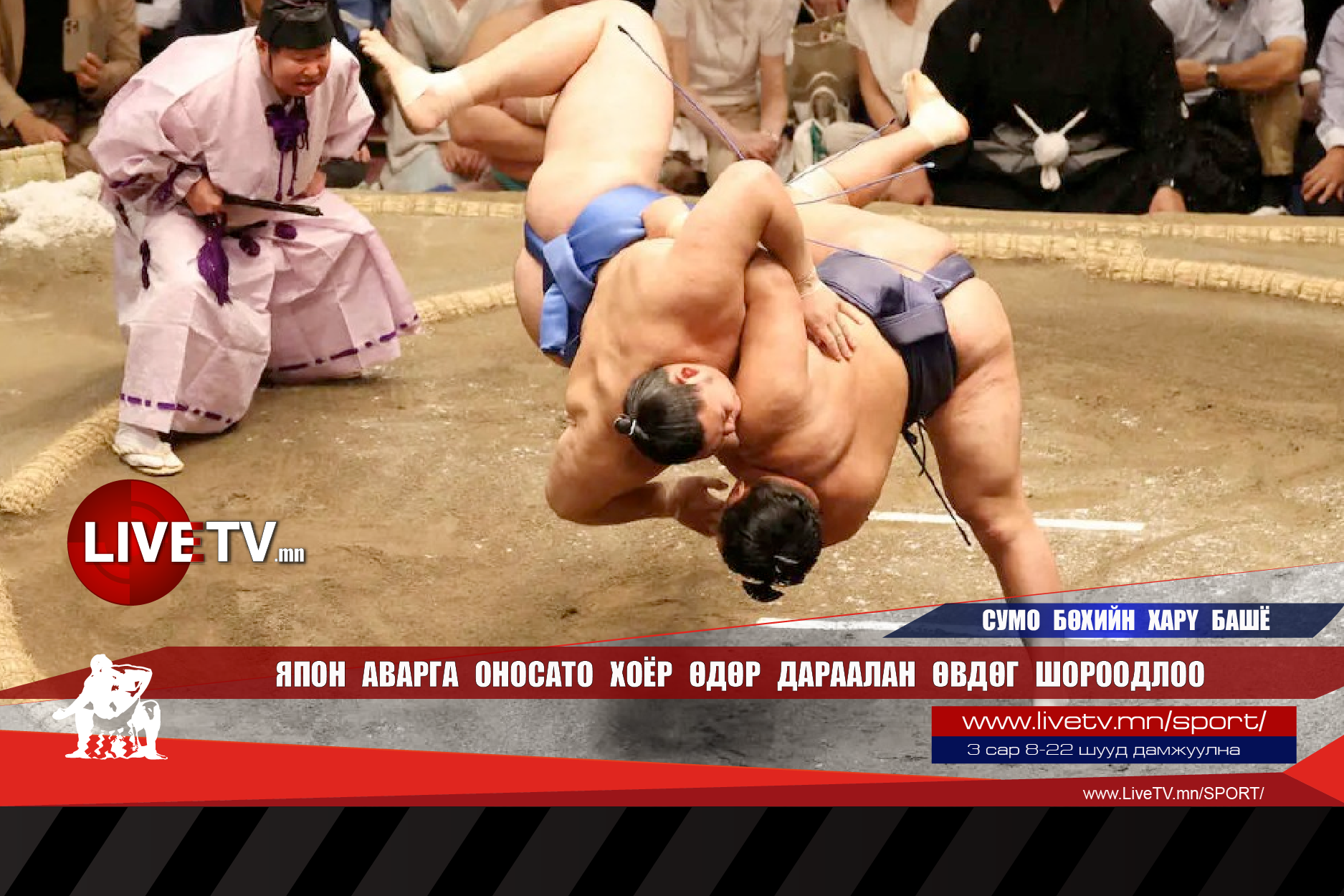 Япон аварга Оносато хоёр өдөр дараалан өвдөг шороодлоо