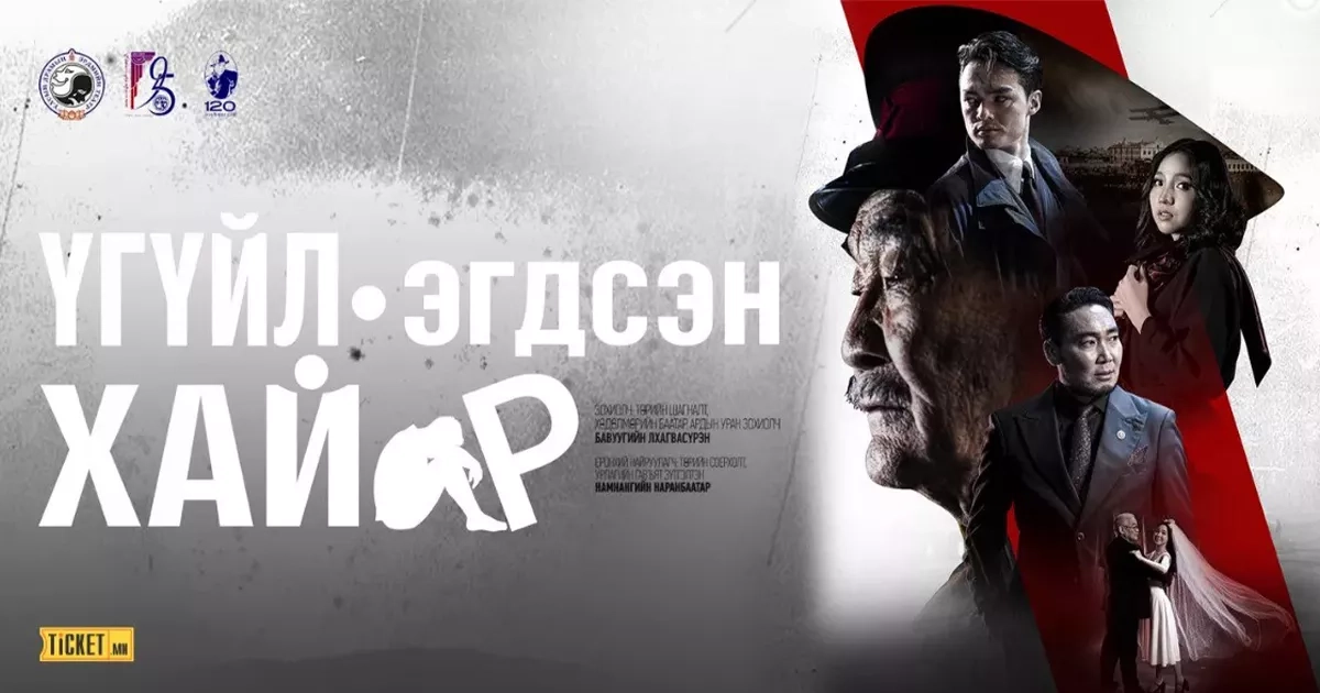 Эцэг гэдэг зүтгэж элэгддэг эх үүсгэл...