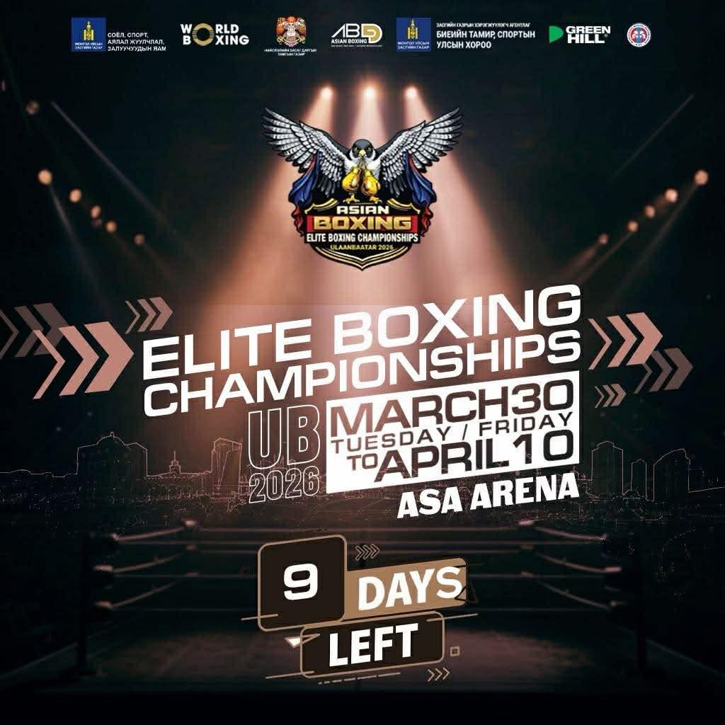 “Улаанбаатар 2026” — Боксын насанд хүрэгчдийн Ази тивийн аварга шалгаруулах тэмцээн болно