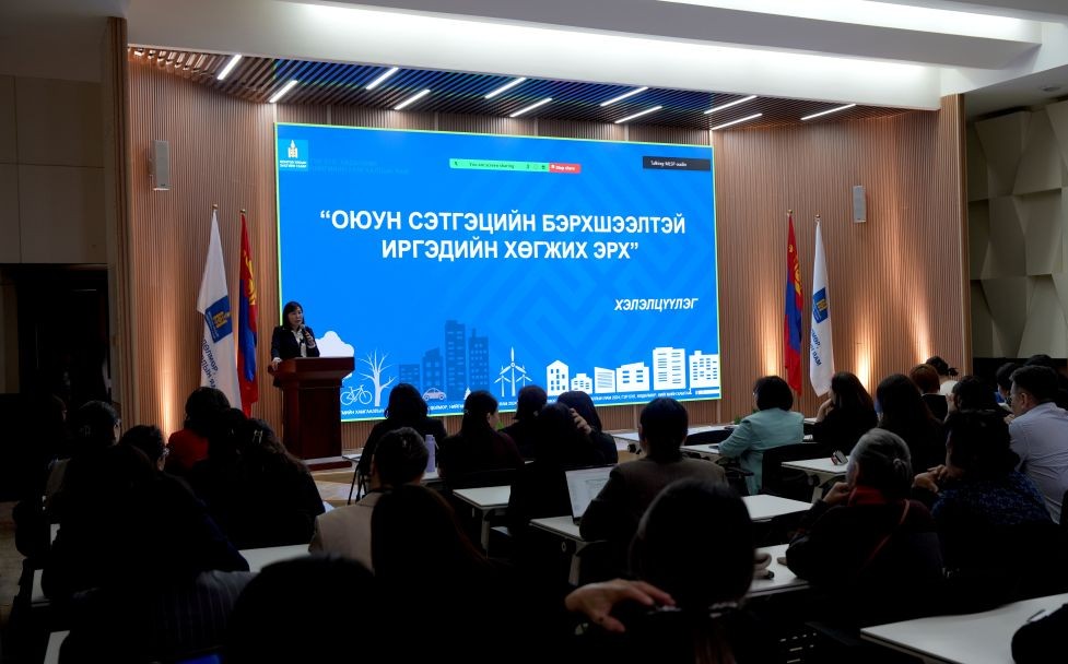 "Оюун, сэтгэцийн бэрхшээлтэй иргэдийн хөгжих эрх" сэдэвт хэлэлцүүлэг зохион байгууллаа