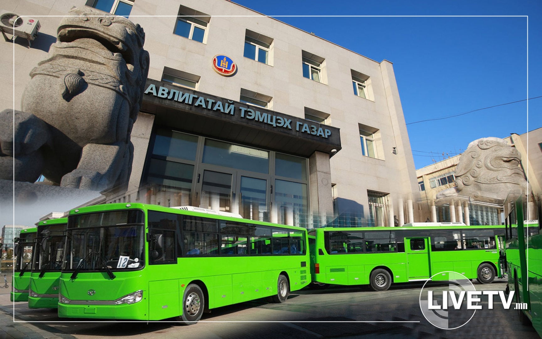 “Ногоон автобусны” хэргийн 134,5 тэрбум төгрөгийн хохирлыг бүрэн төлүүлж барагдуулжээ