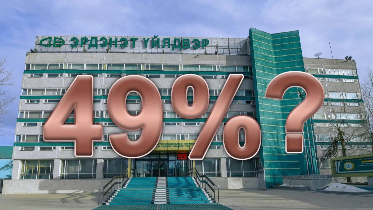 “Эрдэнэт”-ийн 49 хувийг төрд авах УИХ-ын 23 дугаар тогтоолыг “гацаасан” шүүхийн гурван шийдвэр