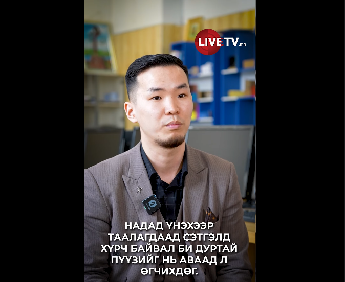 🔴Сурагчдадаа хүссэн пүүзийг нь авч өгдөг багш Б.Мөнхжин