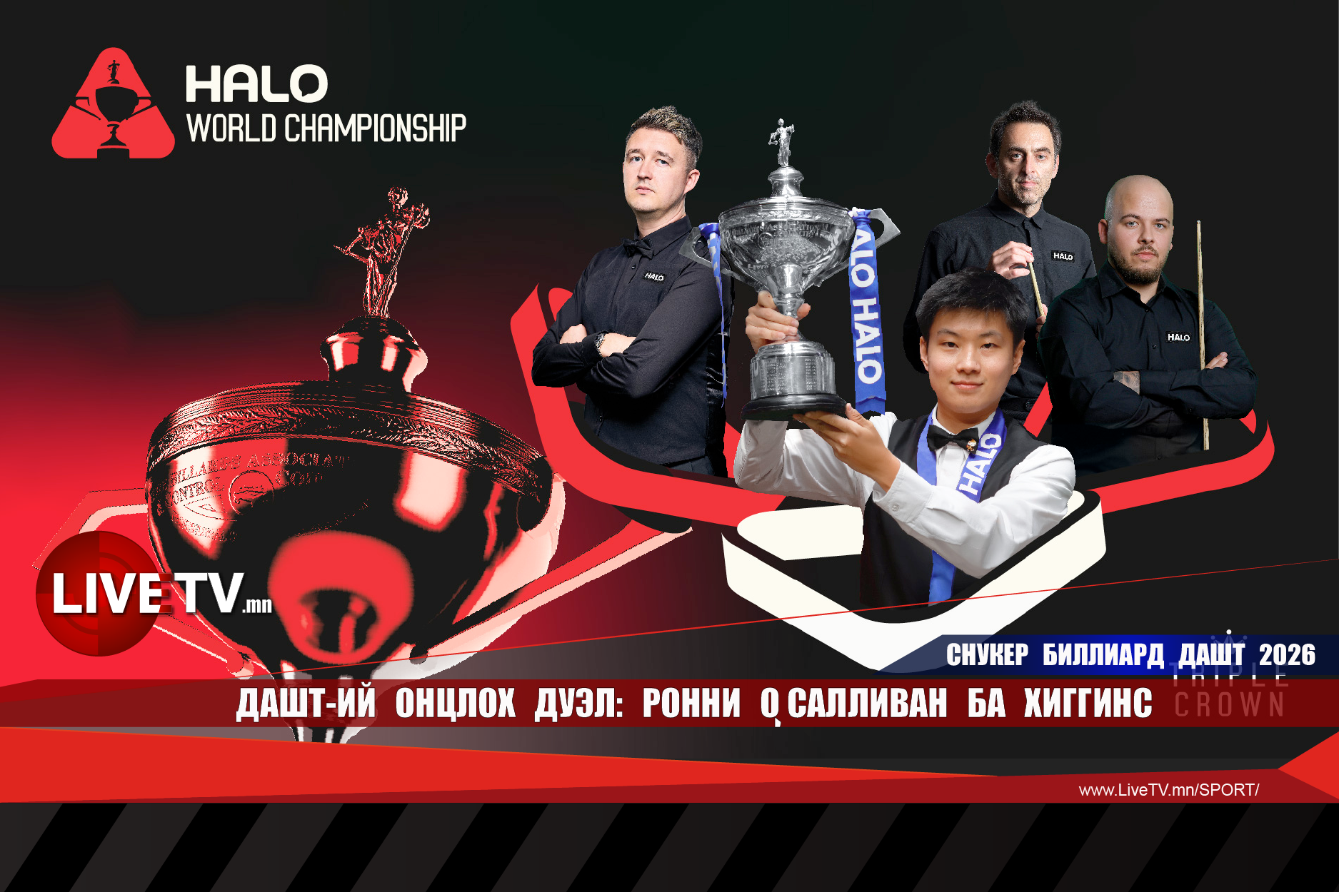 ДАШТ-ий онцлох дуэл: Ронни О'Салливан ба Хиггинс