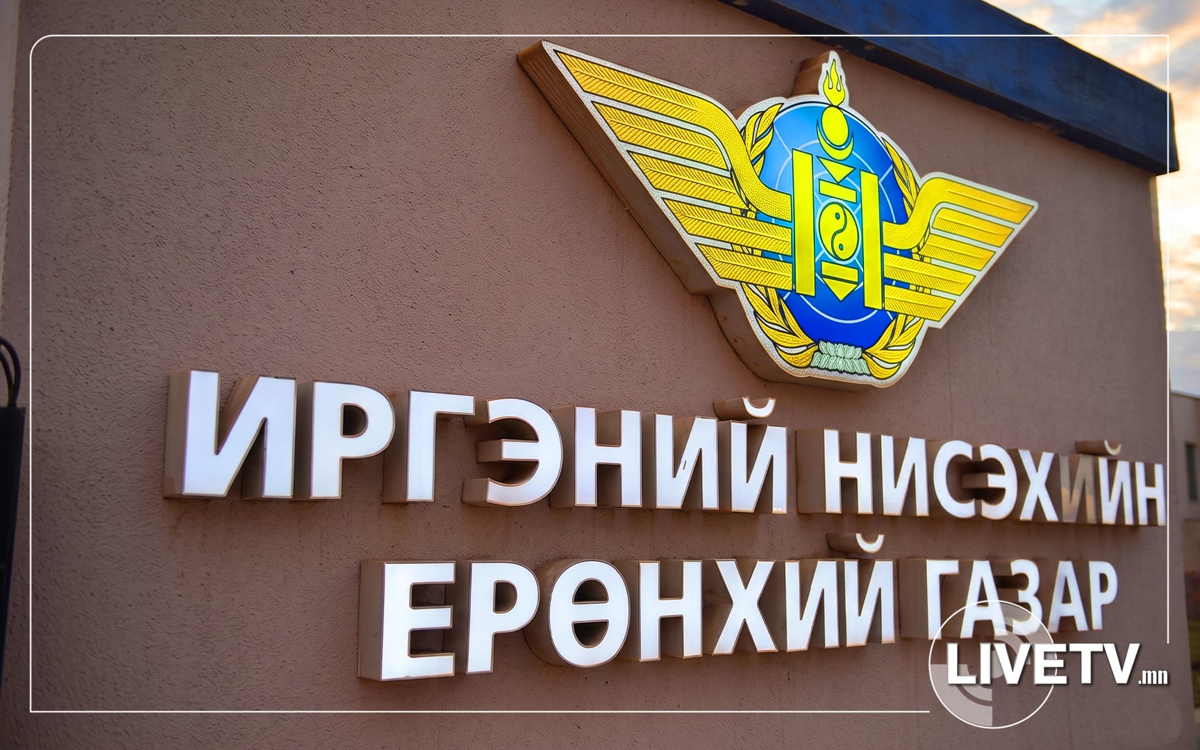 ИНЕГ-т авлигын эрсдэл өндөртэйг мэдээгүй л байна уу, Б.Дэлгэрсайхан сайд аа