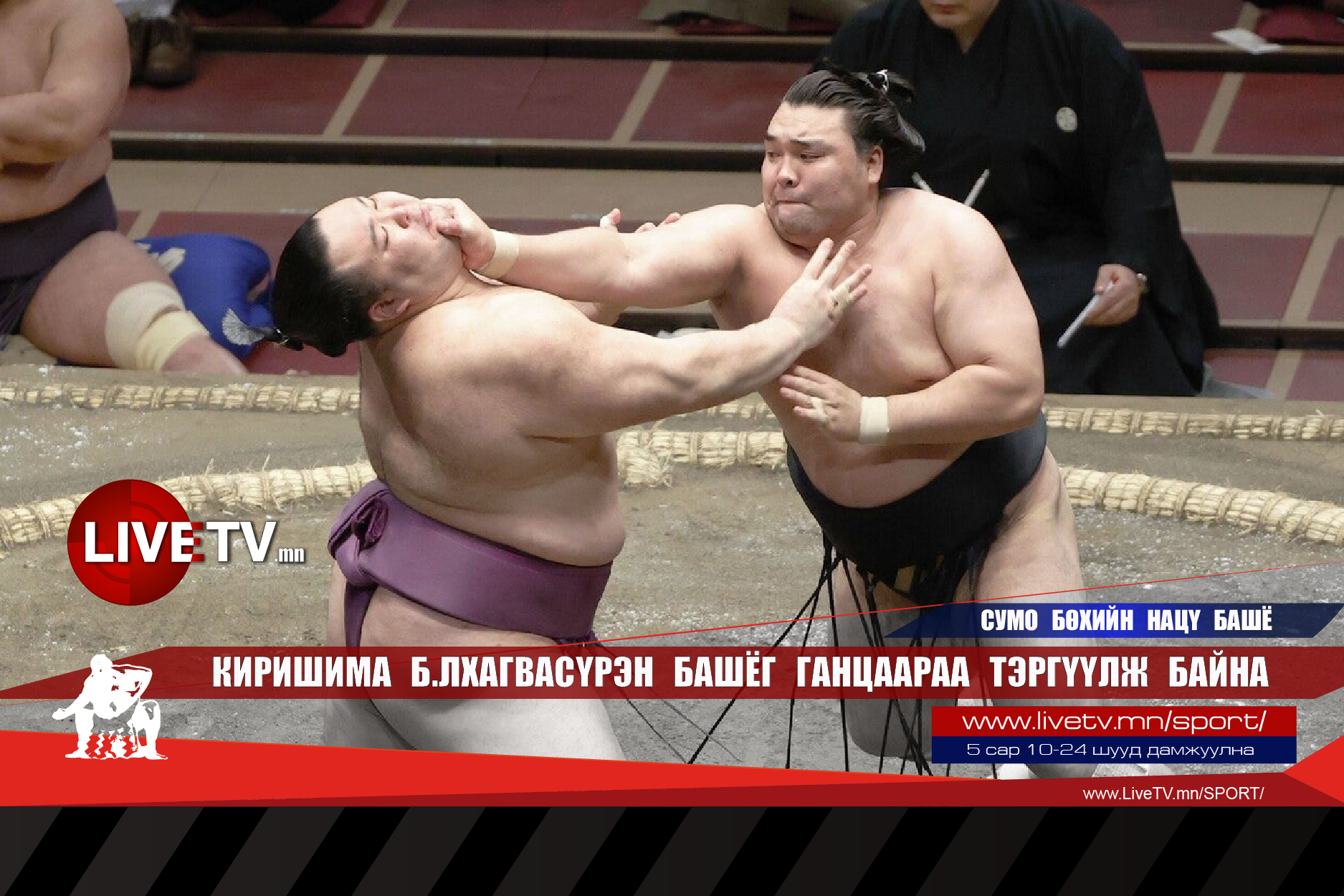 Киришима Б.Лхагвасүрэн башёг ганцаараа тэргүүлж байна
