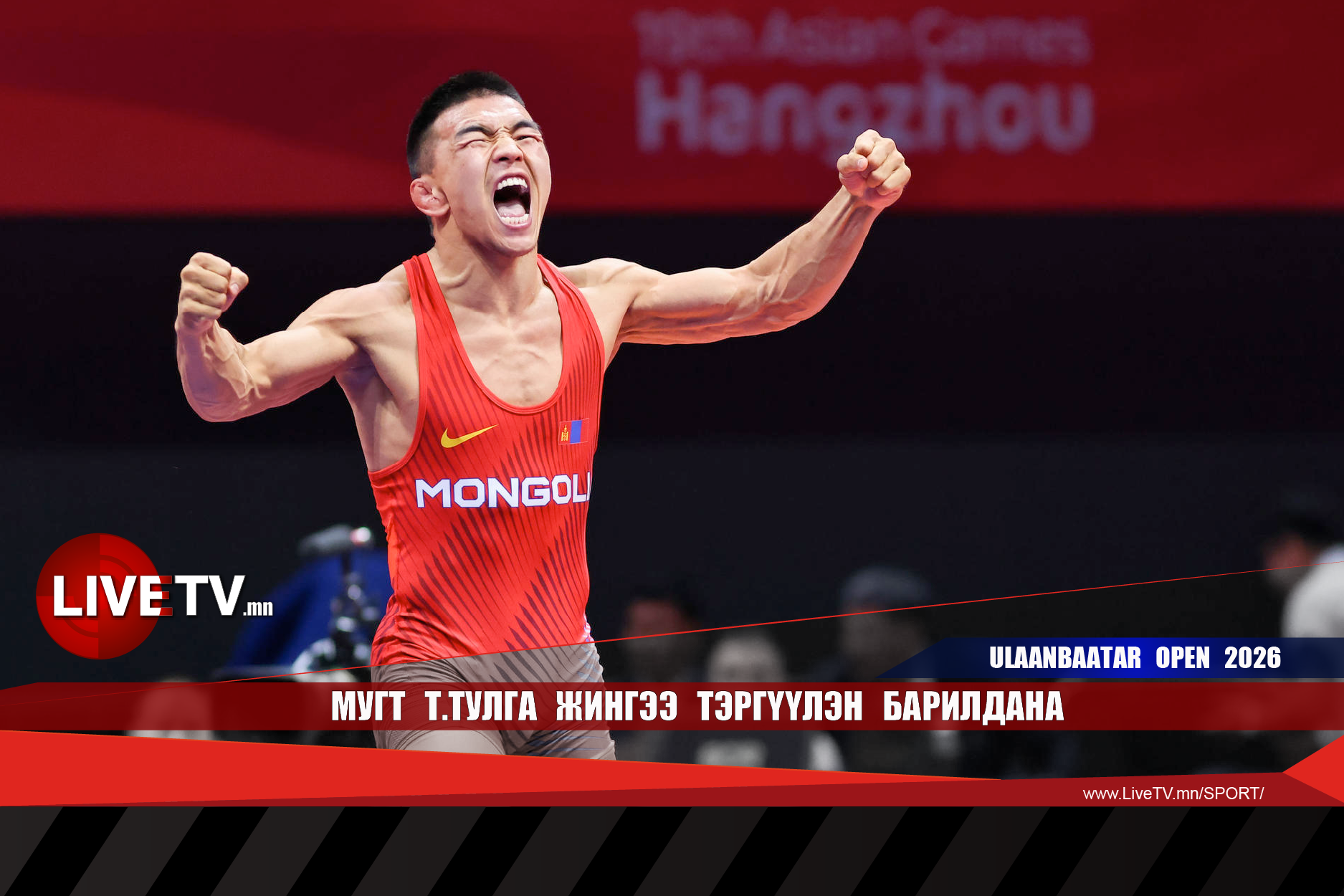 МУГТ Т.Тулга жингээ тэргүүлэн барилдана