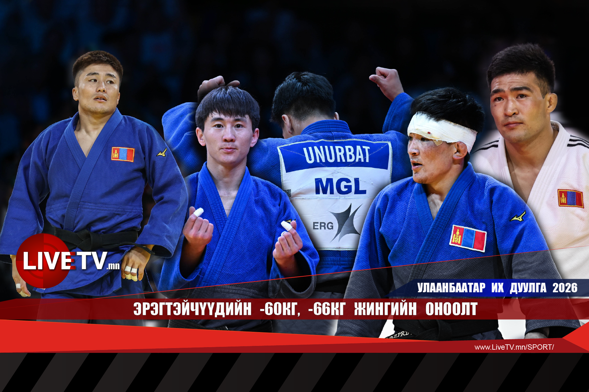 Улаанбаатар их дуулгын эхний өдөр манай 20 жүдоч хүч үзнэ