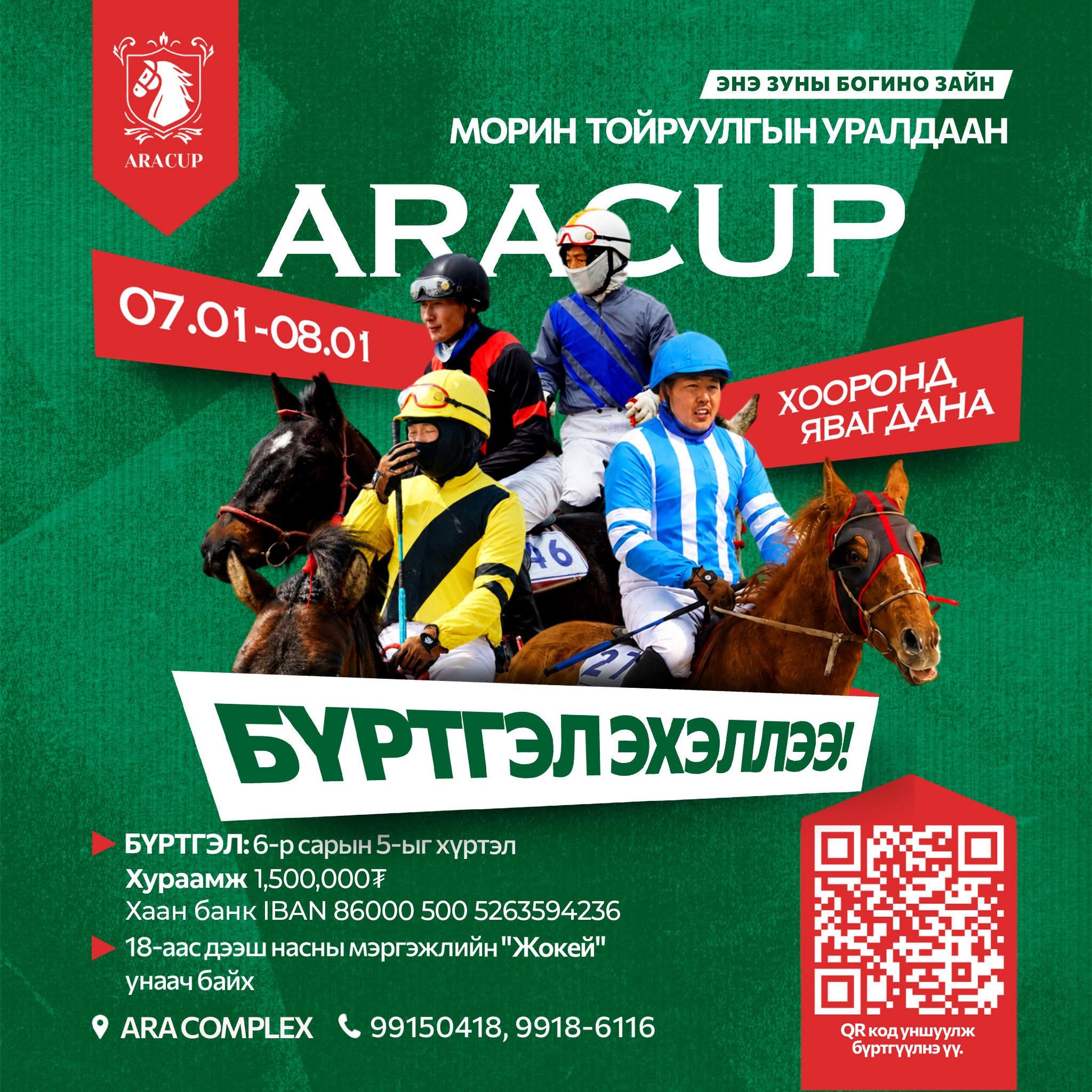 Хамгийн том шагналын сантай ARACUP-2026 морин тойруулгын уралдаан