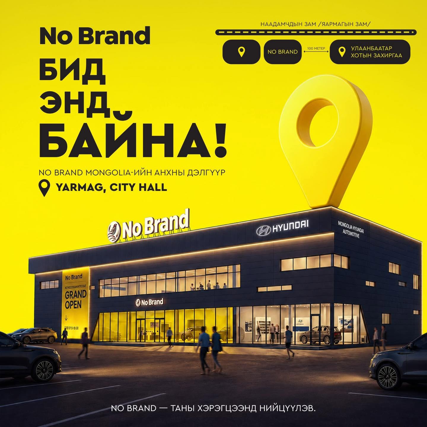 No Brand Монголд-анхны салбар Шинэ хотын захиргааны дэргэд нээгдэнэ