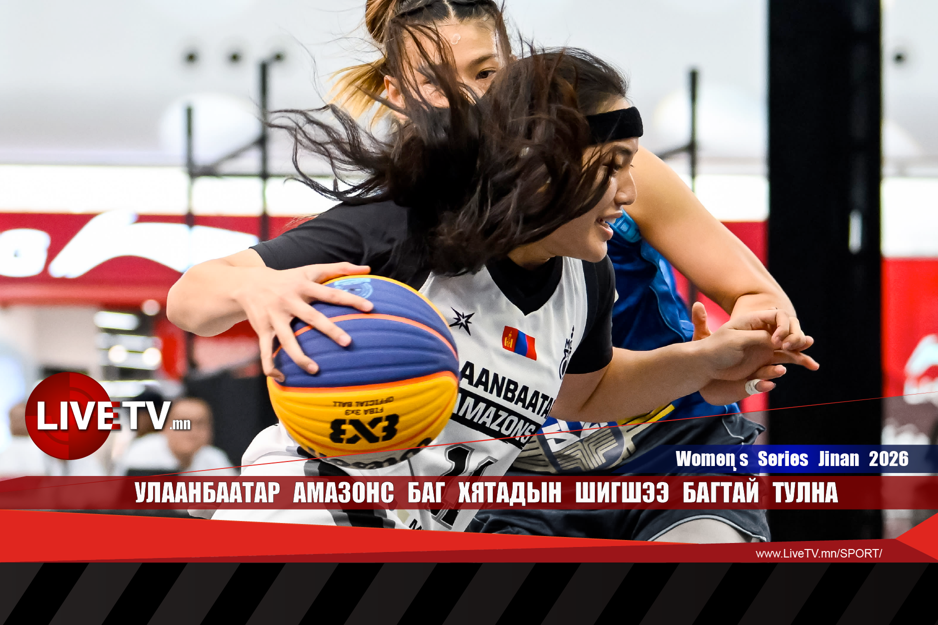 Улаанбаатар Амазонс баг Хятадын шигшээ багтай тулна