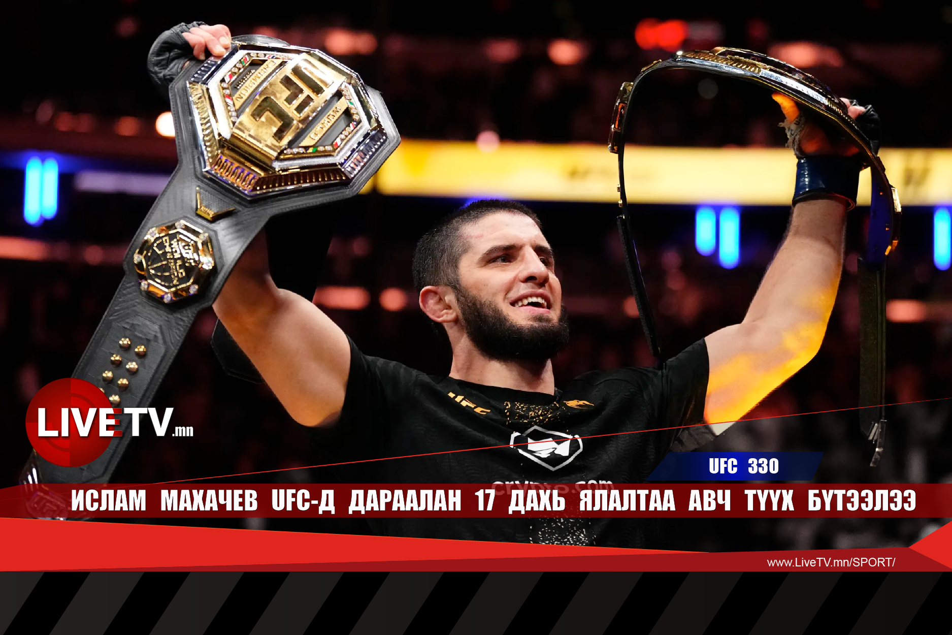 Ислам Махачев UFC-д дараалан 17 дахь ялалтаа авч түүх бүтээлээ