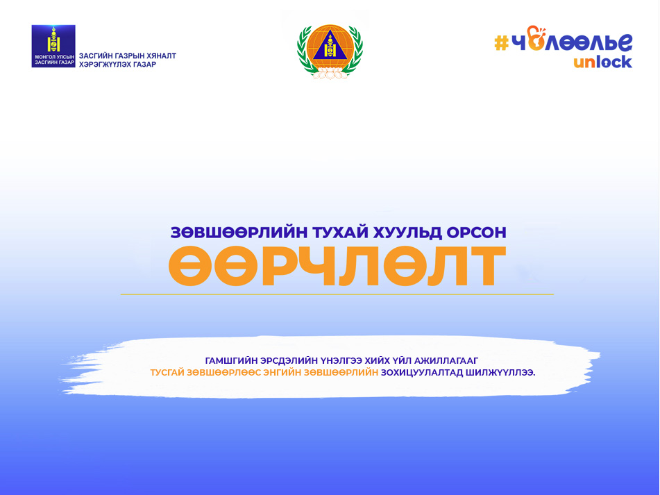 Гамшгийн эрсдэлийн үнэлгээ хийх үйл ажиллагааг энгийн зөвшөөрлийн зохицуулалтад шилжүүллээ